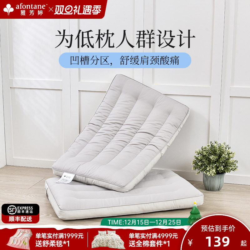 雅芳婷护颈低枕助睡眠