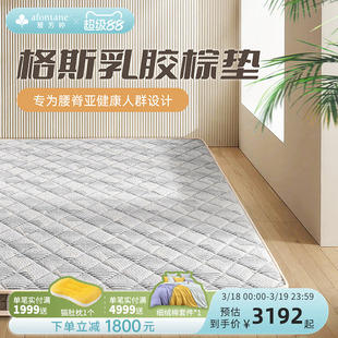 雅芳婷格斯乳胶椰棕床垫家用卧室透气垫子天然乳胶护脊榻榻米床垫