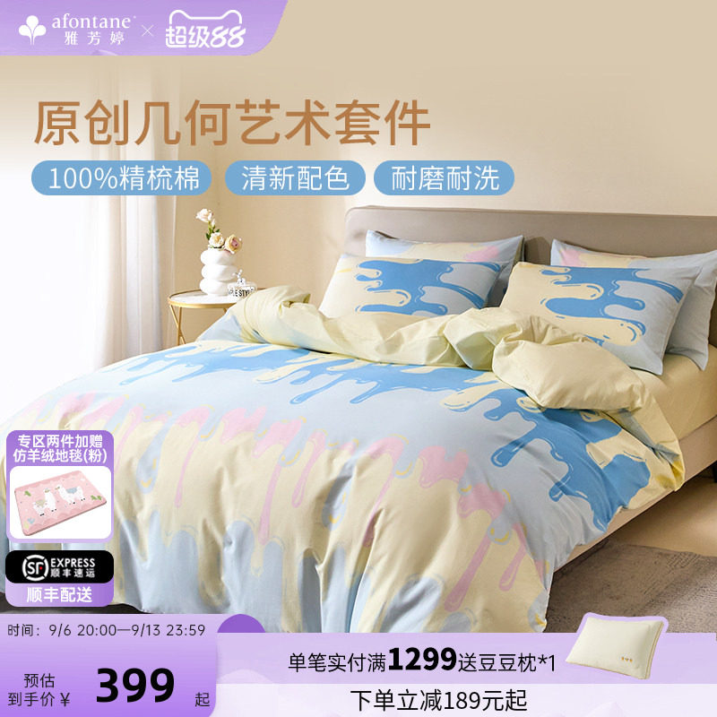 雅芳婷床上四件套纯棉全棉套件图片