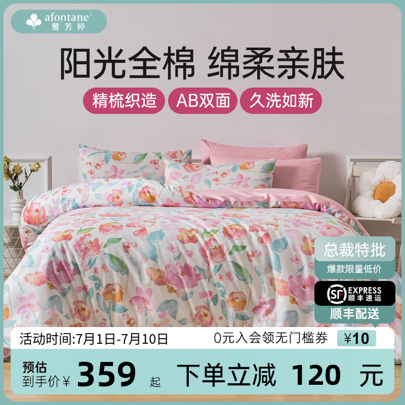 雅芳婷全棉四件套床笠款田园花卉