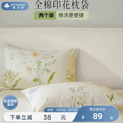 雅芳婷100%全棉纯棉枕套一对装