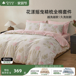 雅芳婷100%全棉床上四件套田园风花卉被套床笠款 套件床品 纯棉四季