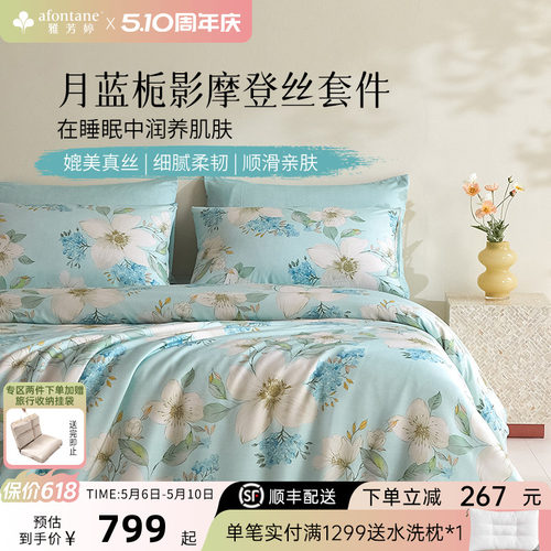 雅芳婷摩登丝天丝四件套轻奢套件