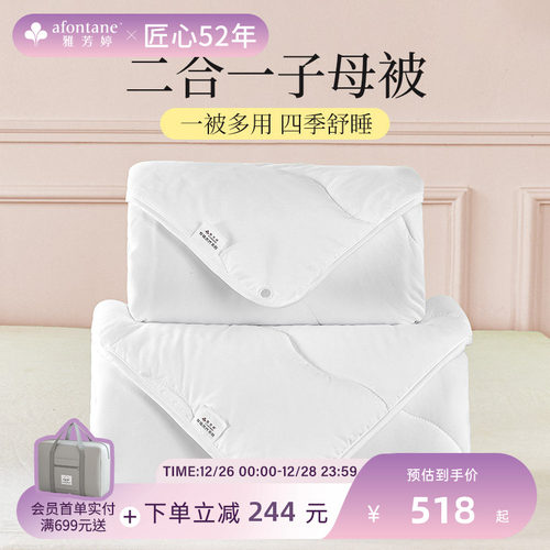 雅芳婷二合一子母被空调被夏凉被
