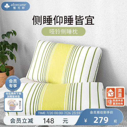 雅芳婷哑铃侧睡枕抑菌防螨枕芯