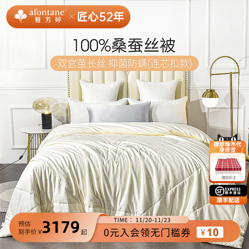 雅芳婷双宫蚕丝被100%桑蚕丝冬被