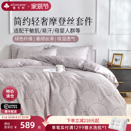 雅芳婷摩登丝天丝四件套床上用品