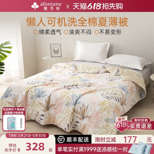 雅芳婷夏季全棉纯棉可机洗夏凉被