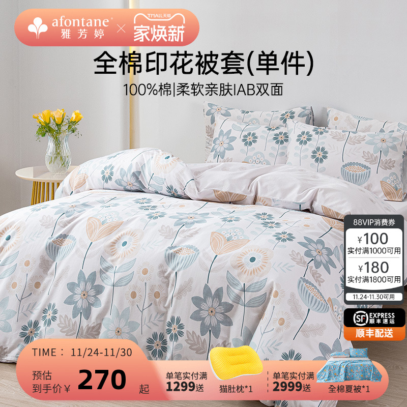 雅芳婷全棉被套单件纯棉印花被罩连芯扣被袋单人双人学生宿舍被单