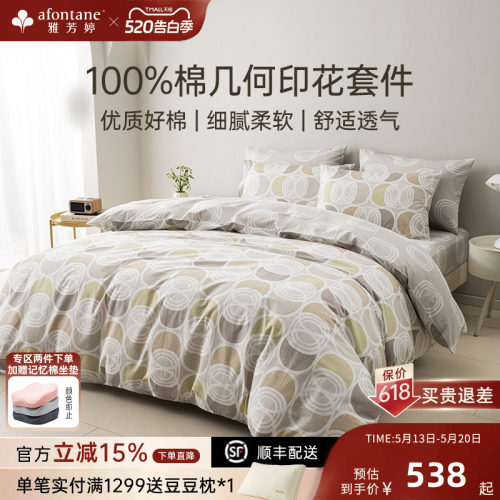 雅芳婷100%棉几何印花床上四件套
