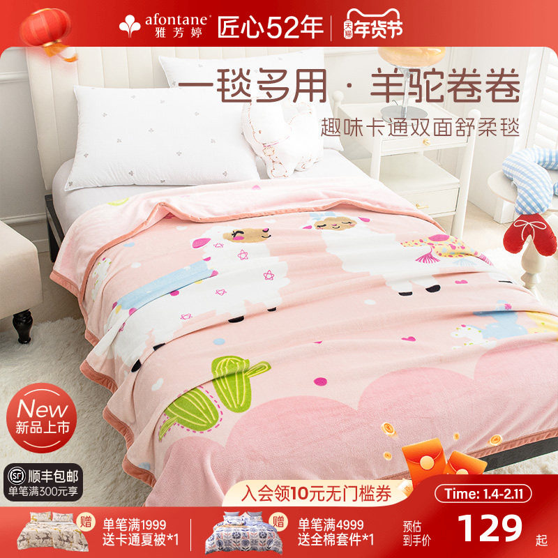 雅芳婷卡通羊驼卷卷法兰绒舒柔毯双面绒感毛毯可机洗空调毯沙发毯,床上用品,休闲毯/毛毯/绒毯,淘宝优惠券,粉丝福利购,淘宝优惠卷