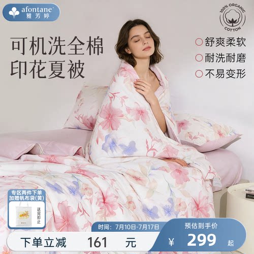 雅芳婷100%全棉可机洗法式夏凉被