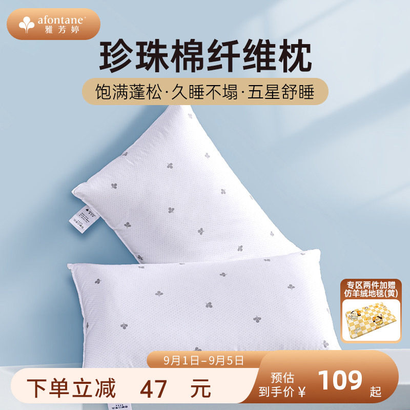 枕芯雅芳婷珍珠棉纤维柔软舒适图片