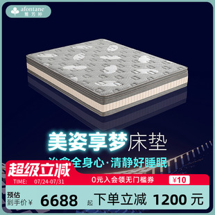 弹簧床垫 雅芳婷美姿享梦防静电床垫家用卧室两面双用软垫独立袋装