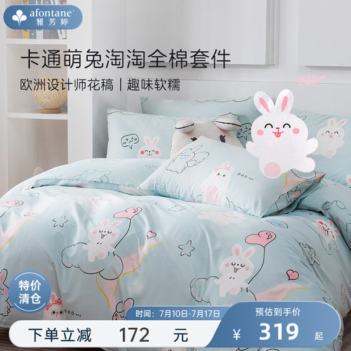 雅芳婷卡通全棉纯棉四件套儿童
