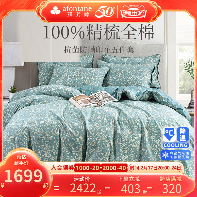 雅芳婷精梳全棉五件套纯棉床笠款套件轻奢高端被套薄被芯纯棉床品