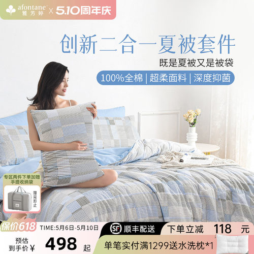 雅芳婷床上四件全棉纯棉床上用品