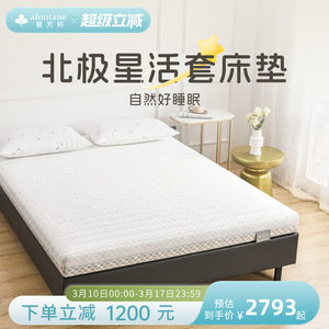 雅芳婷北极星活套床垫家用卧室可拆洗水洗乳胶软垫榻榻米家用床垫