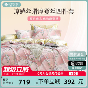 四件套北欧风高级感轻奢天丝套件床品 雅芳婷摩登丝床笠款 清仓