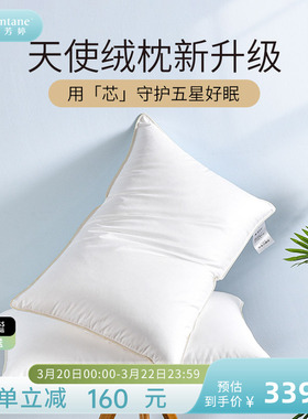 雅芳婷天使绒枕床上用品单人睡眠枕头高弹不变形透气酒店级枕芯
