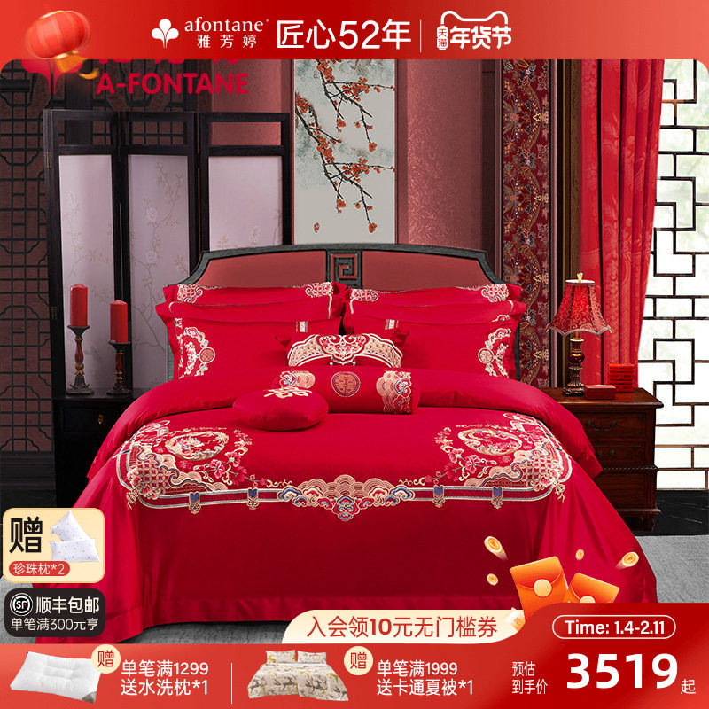 雅芳婷婚庆系列结婚九件套全棉被单床单双人红色刺绣连芯扣套件