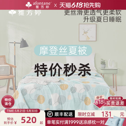 雅芳婷凉感摩登丝夏被可机洗薄被