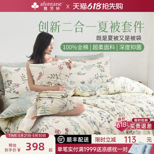 雅芳婷纯棉四件套小清新四季套件