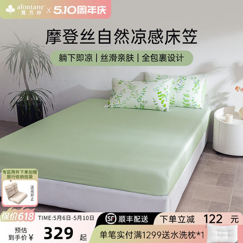 雅芳婷摩登丝全包围天丝床笠丝滑