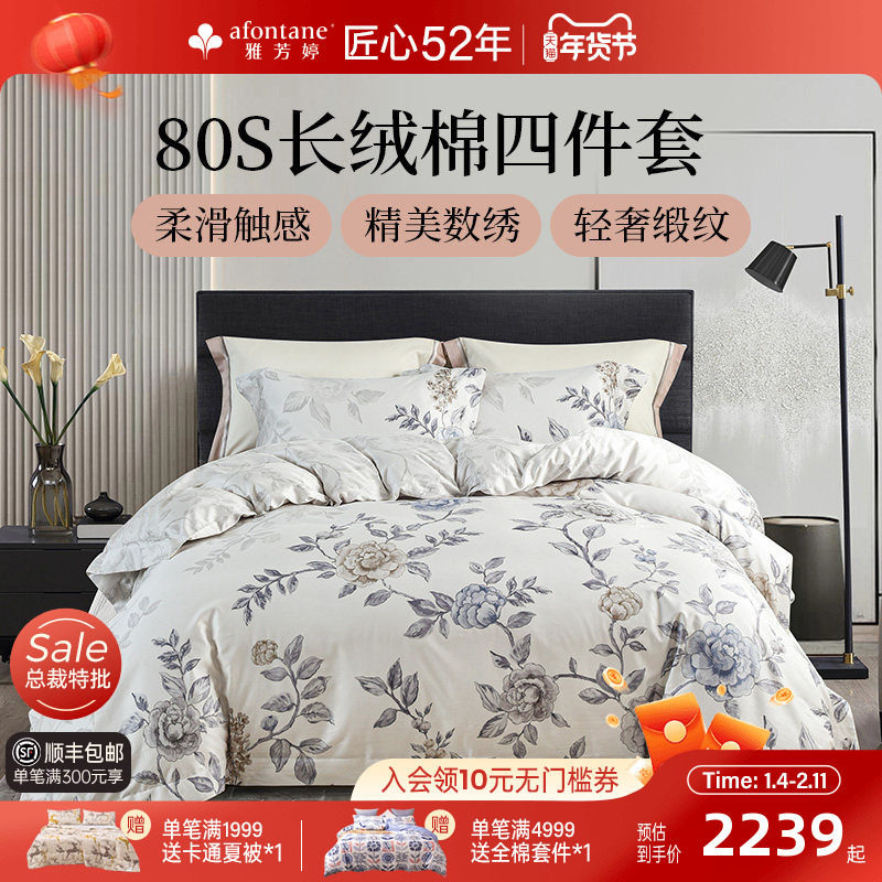雅芳婷80S全棉四件套床笠款贡缎活印田园被套高针长绒棉数绣套件,床上用品,床品套件/四件套/多件套,淘宝优惠券,粉丝福利购,淘宝优惠卷