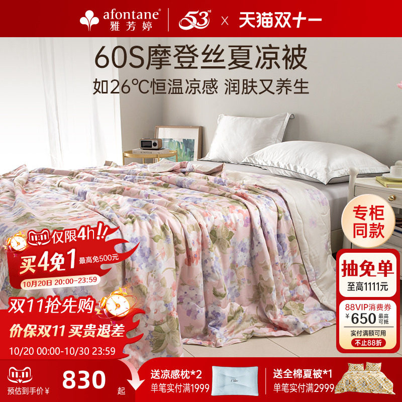 雅芳婷60S摩登丝夏凉被莫代尔天丝夏薄被夏季可机洗凉感空调被