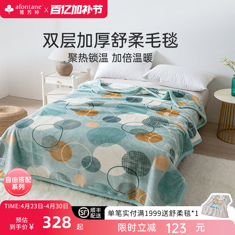 雅芳婷双层加厚保暖舒柔毛毯办公室午睡毯家用沙发毯子床上用品