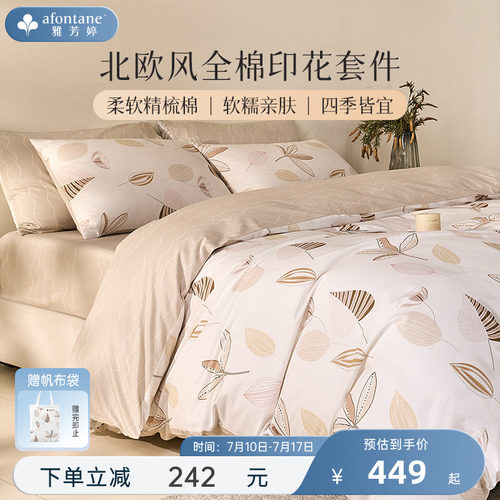 雅芳婷100%全棉纯棉四件套北欧风