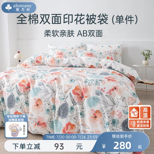 雅芳婷全棉被袋简约清新印花