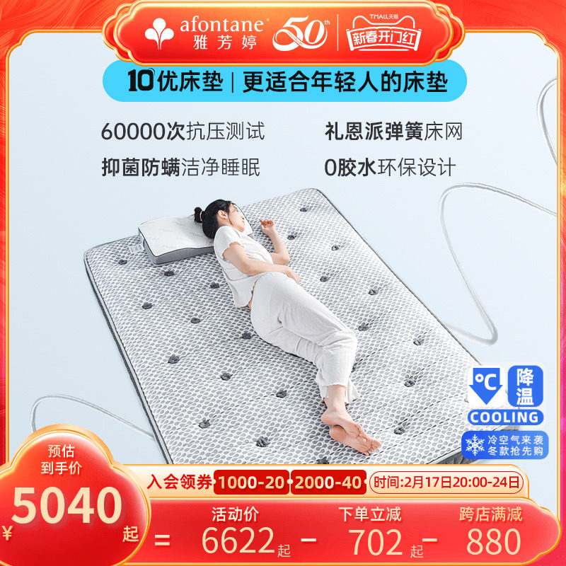 雅芳婷10优床垫护脊高端3D弹簧海绵床垫软硬适中抑菌防螨舒适透气