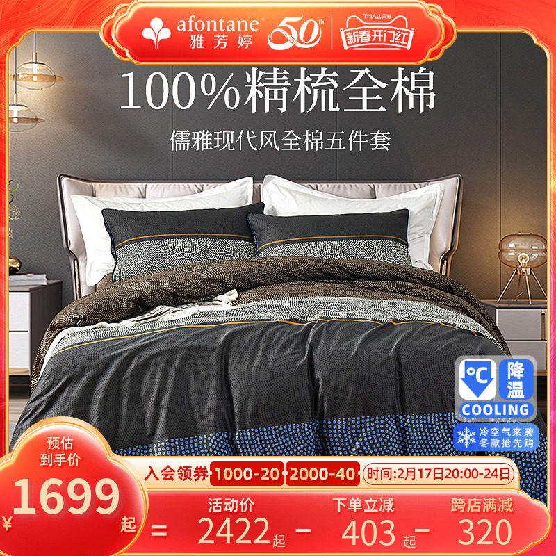 雅芳婷全棉五件套床笠款套件纯棉被套枕套薄被芯床品被子连芯扣