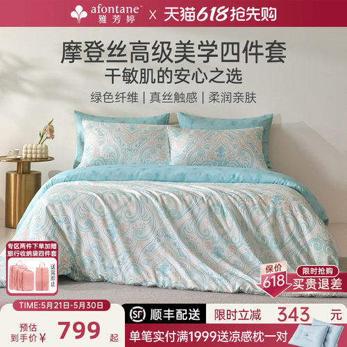 雅芳婷摩登丝床上四件套天丝套件