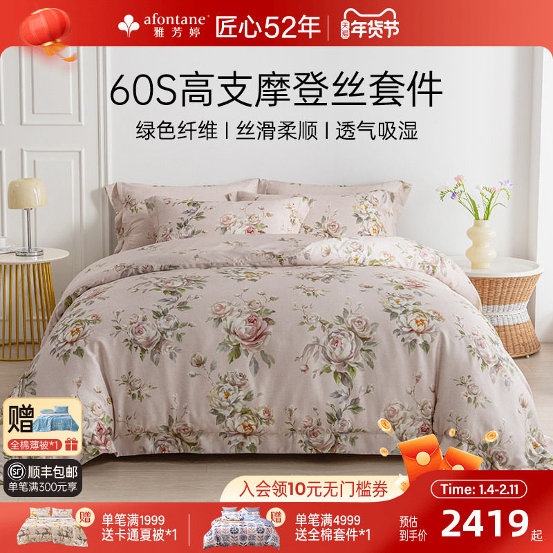 雅芳婷60S摩登丝天丝四件套莫代尔被套床笠床上用品轻奢套件家纺,床上用品,床品套件/四件套/多件套,淘宝优惠券,粉丝福利购,淘宝优惠卷