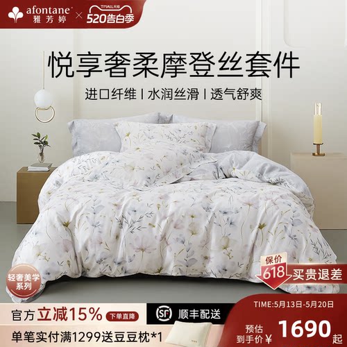 雅芳婷悦享奢柔摩登丝五件套床品