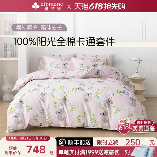 雅芳婷全棉纯棉考拉儿童卡通套件