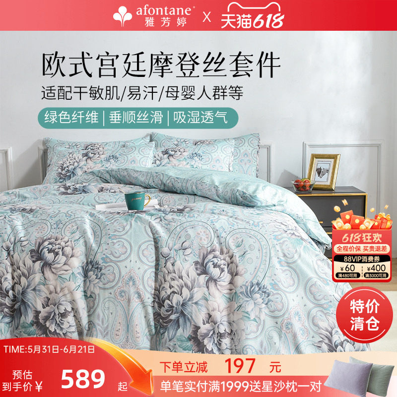 雅芳婷摩登丝兰精天丝四件套凉感透气被套床笠莫代尔套件床上用品