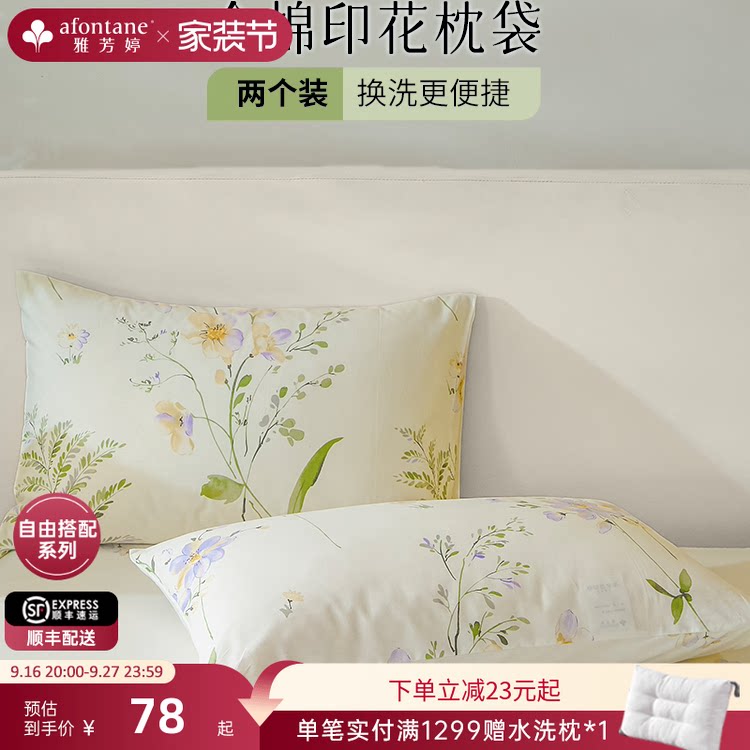 雅芳婷100%全棉纯棉枕套一对装图片