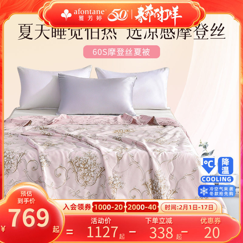雅芳婷空调被夏凉被摩登丝夏季薄款被子被芯