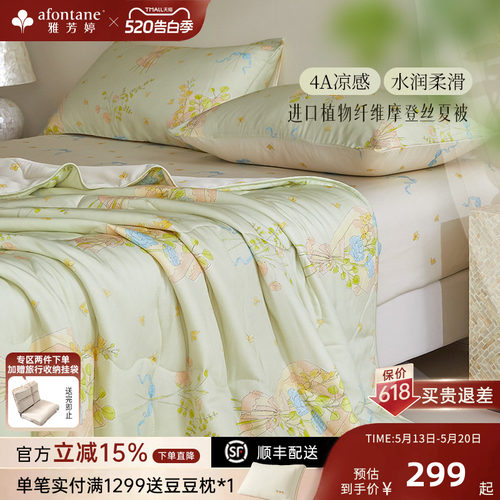 雅芳婷摩登丝莫代尔天丝夏凉被