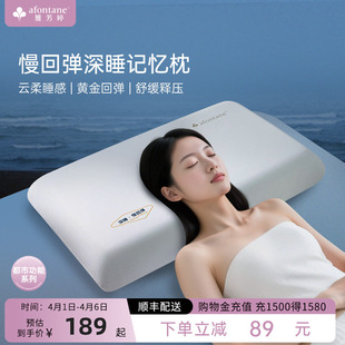 雅芳婷深睡记忆棉枕头慢回弹枕单人护颈椎睡眠专用记忆枕成人枕芯