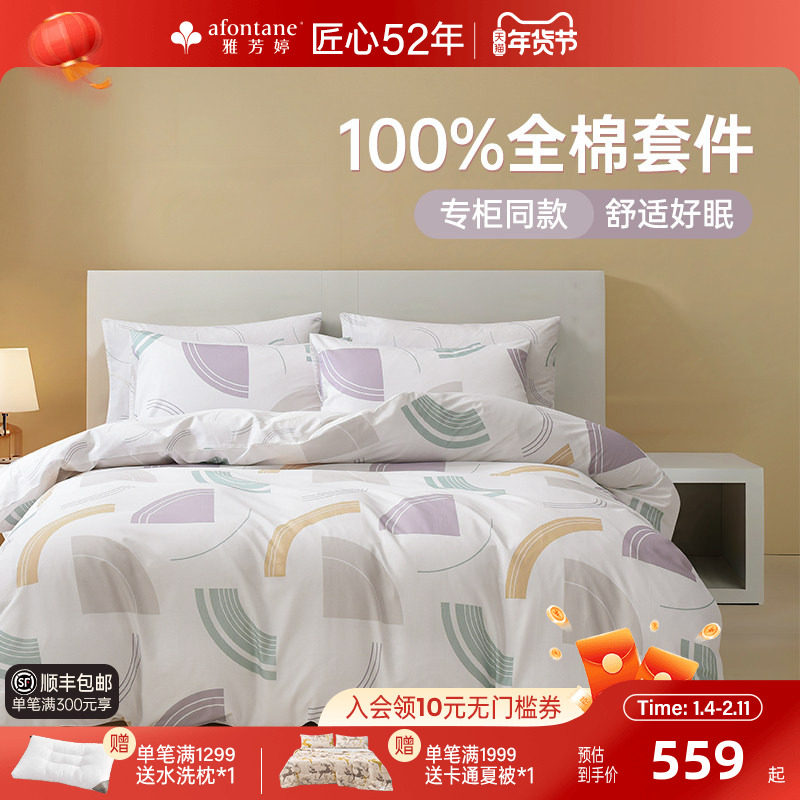 雅芳婷100%全棉床上四件套几何印花床笠被套纯棉床上用品套件家纺,床上用品,床品套件/四件套/多件套,淘宝优惠券,粉丝福利购,淘宝优惠卷