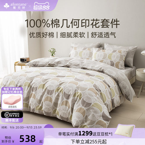 雅芳婷100%棉几何印花床上四件套