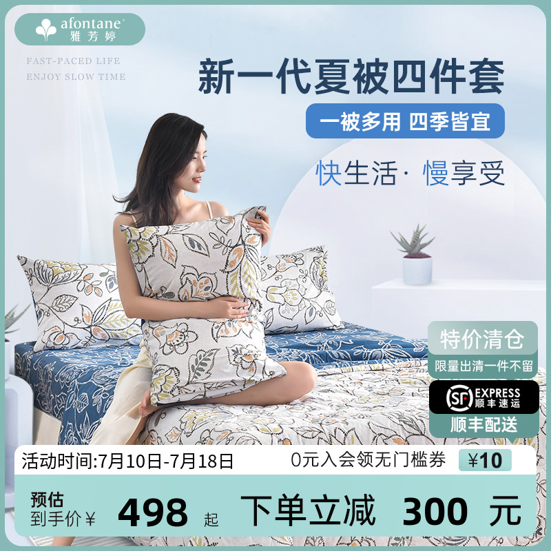 雅芳婷四件套全棉抑菌