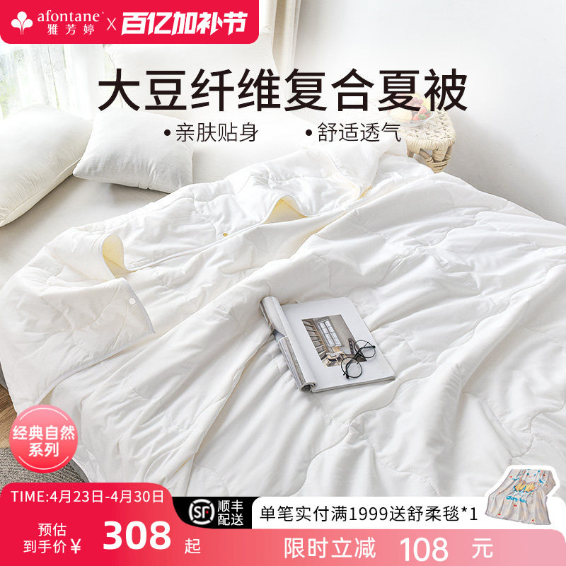 雅芳婷大豆纤维复合薄被亲肤透气空调被夏季薄款被子被芯夏凉被