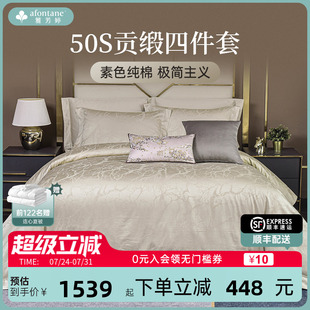 雅芳婷全棉床笠款 四件套贡缎肌理轻奢高端50S纯棉被套床品套件