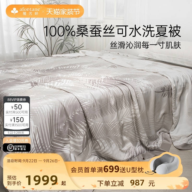 2025年夏季新款雅芳婷水洗双丝夏被100%桑蚕丝空调被可水洗夏凉被